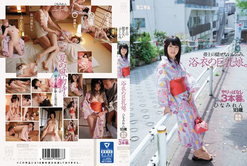 MUM-329 帯上の隠せないふくらみ。浴衣の巨乳娘。やりっぱなし3本番。ひなみれん 肌色無毛