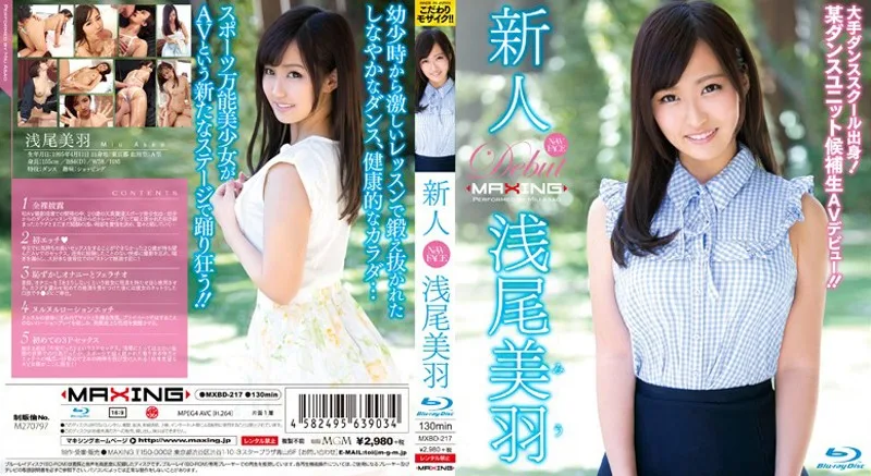 MXBD-217 新人 浅尾美羽 ～大手ダンススクール出身！某ダンスユニット候補生AVデビュー！！～