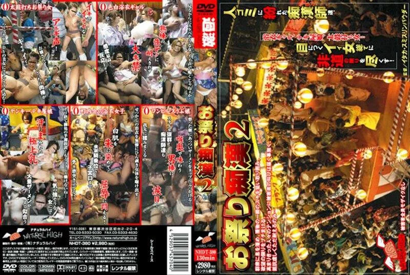 NHDT-380 お祭り痴漢 2