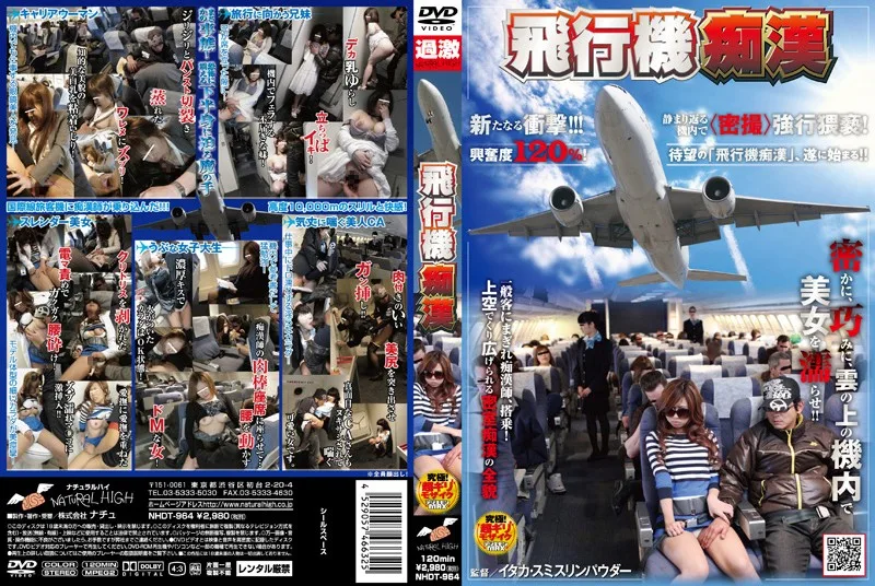 NHDT-964 飛行機痴漢