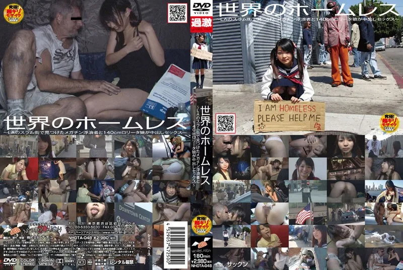 NHDTA-048 世界のホームレス ～LAのスラム街で見つけたメガチン浮浪者と140cmロ●ータ娘が中出しセックス～