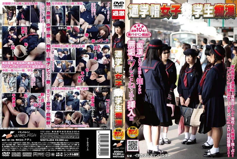 NHDTA-204 通学帽女子○学生痴漢