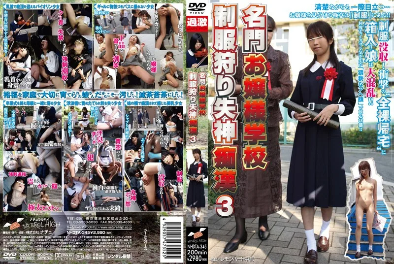 NHDTA-345 名門お嬢様学校 制服狩り失神痴漢 3