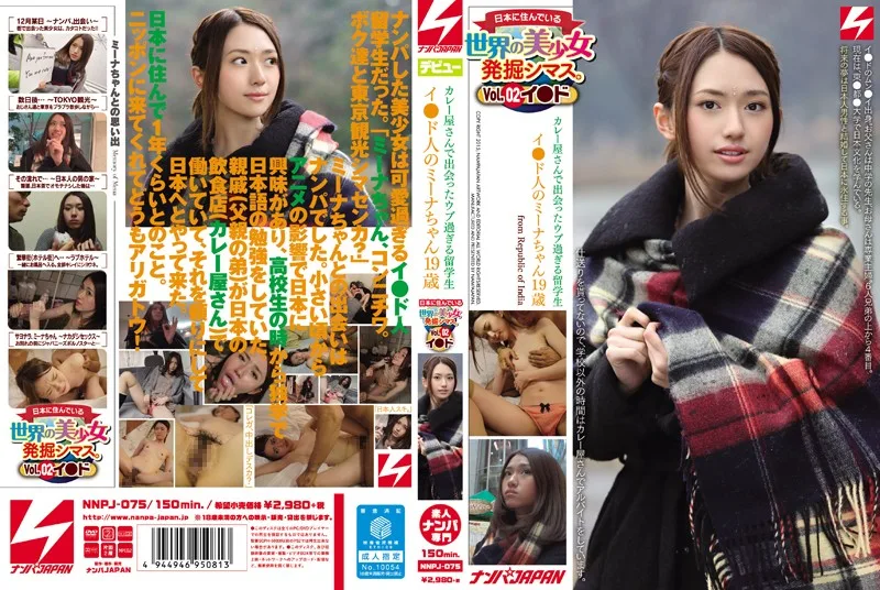 NNPJ-075 世界の美少女発掘シマス。Vol.02イ●ド カレー屋さんで出会ったウブ過ぎる留学生 イ●ド人のミーナちゃん19歳