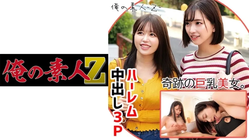 ORECO-077 みく(24)アパレル店員&まゆ(25)保育士
