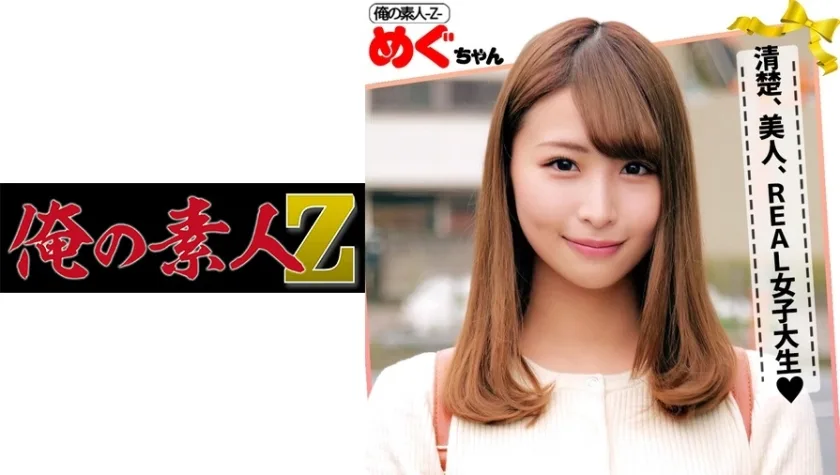 ORECO-089 めぐちゃん