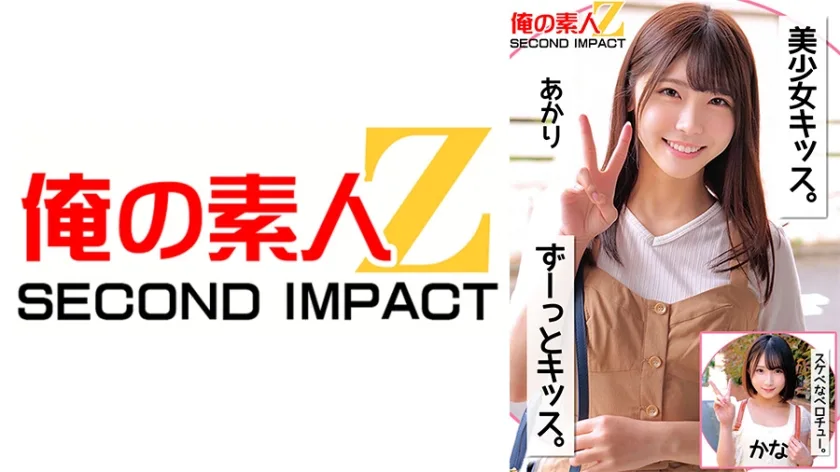 ORECS-256 美少女キッス。ずーっとキッス。スケベなベロチュー。あかりかな