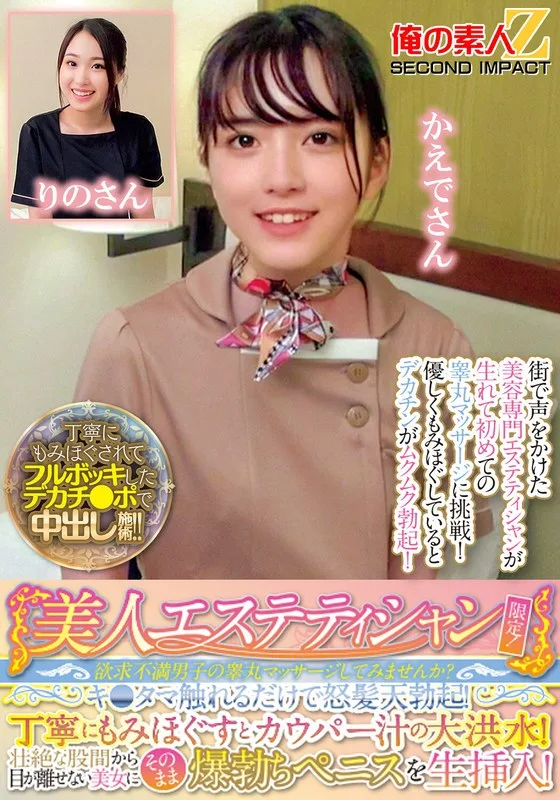 ORECS-285 美人エステティシャン限定！欲求不満男子の睾丸マッサージしてみませんか？キ●タマ触れるだけで怒髪天勃起！丁寧にもみほぐすとカウパー汁の大洪水！壮絶な股間から目が離せない美女