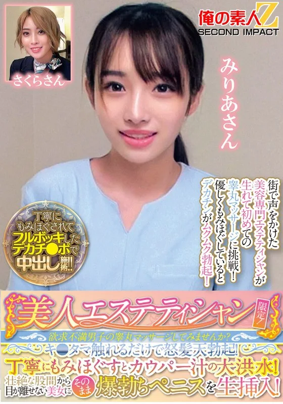 ORECS-286 美人エステティシャン限定！欲求不満男子の睾丸マッサージしてみませんか？キ●タマ触れるだけで怒髪天勃起！丁寧にもみほぐすとカウパー汁の大洪水！壮絶な股間から目が離せない美女