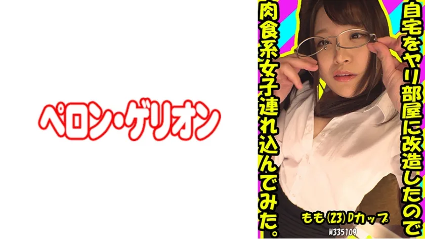 PRGO-190 自宅をヤリ部屋に改造したので肉食系女子連れ込んでみた。もも(23) Dカップ
