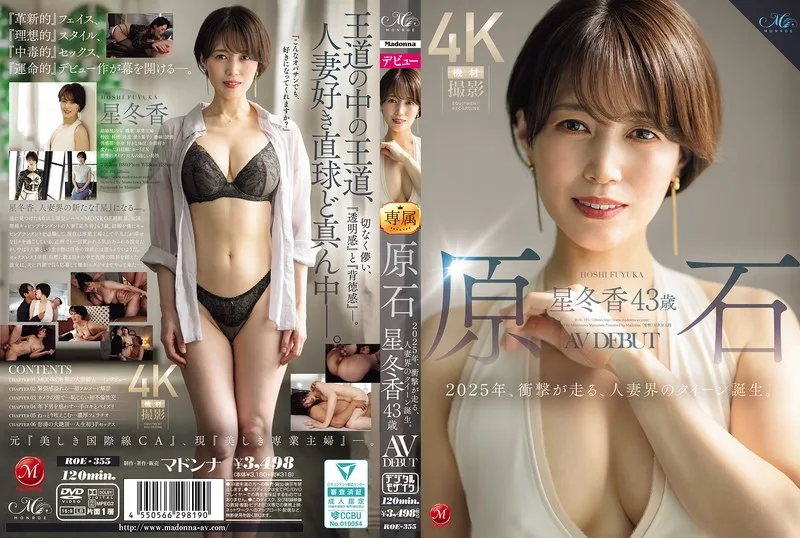 ROE-355 原石 星冬香 43歳 AV DEBUT 2025年、衝撃が走る、人妻界のクイーン誕生。