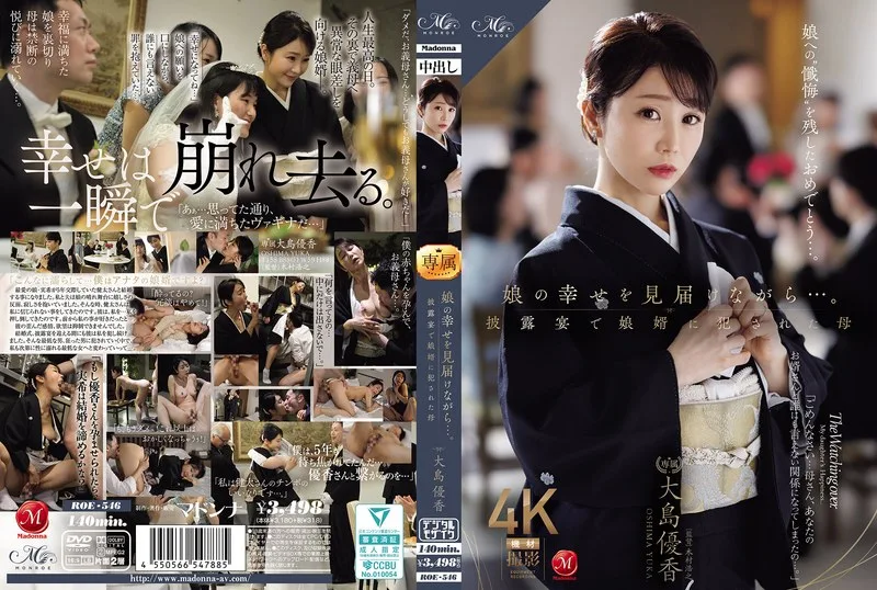 ROE-546 娘の幸せを見届けながら…。披露宴で娘婿に犯●れた母 大島優香