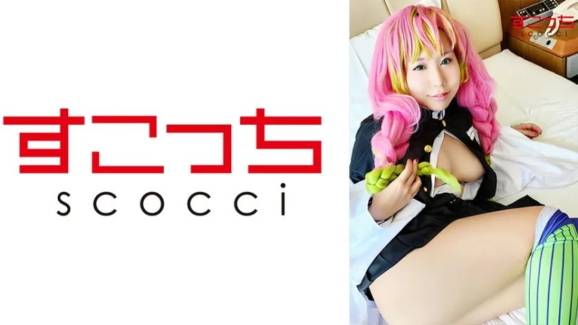 SCOH-060 【中出し】厳選美少女にコスプレさせてオレの子を孕ませる！【甘露●蜜璃】 咲乃にいな
