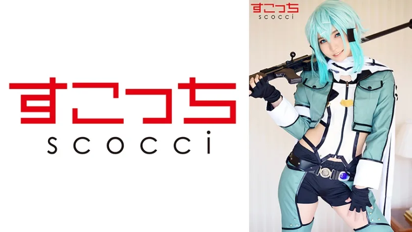 SCOH-085 【中出し】厳選美少女にコスプレさせてオレの子を孕ませる！【シ●ン】 枢木あおい