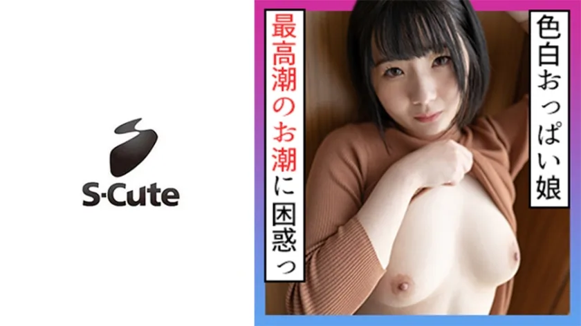 SCUTE-1202 のい(23) S-Cute イク…立ったまま激しく手マンからの絶頂SEX