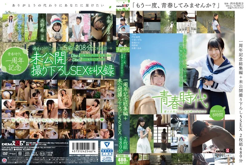 SDAB-027 「もう一度、青春してみませんか？」青春時代一周年記念総集編＋未公開撮り下ろし5SEX 480分