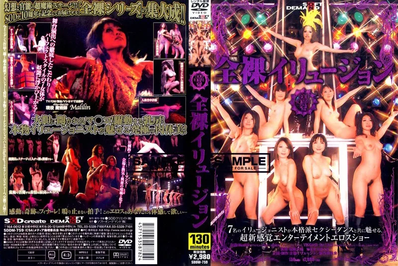 SDDM-759 全裸イリュージョン