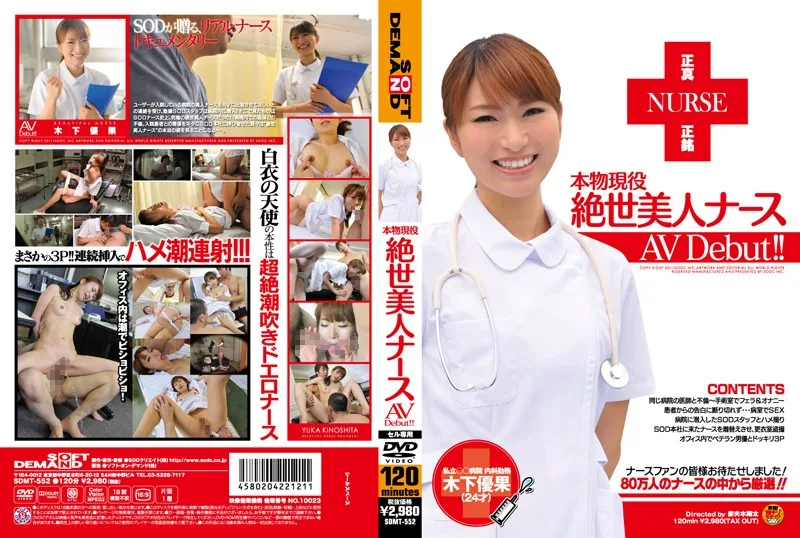 SDMT-552 本物現役絶世美人ナース AV Debut！！