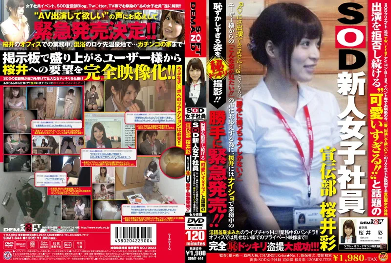 SDMT-644 出演を拒否し続ける‘可愛いすぎる！！’と話題のSOD新人女子社員 宣伝部 桜井彩 ユーザー様からの『こんな姿が見たい！！』の声にお応えする為に、桜井にはナイショで業務中の恥