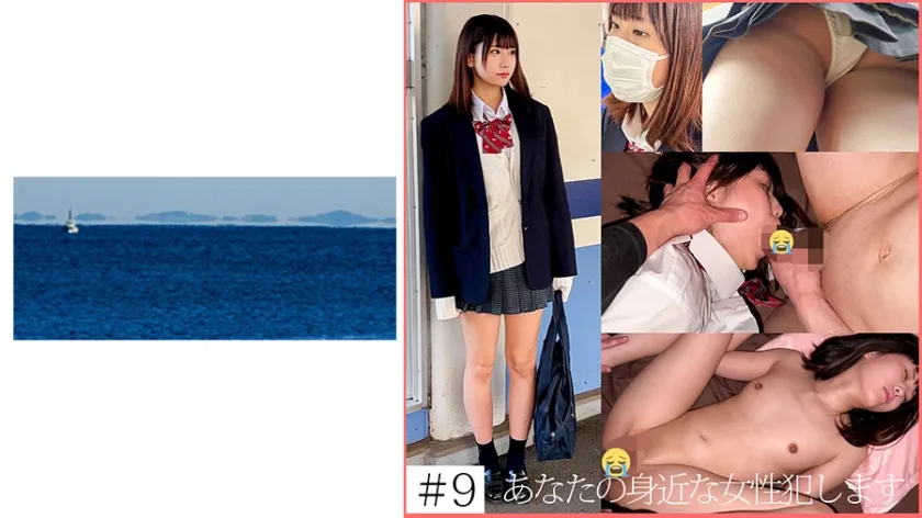 SHINKI-147 【依頼痴●】9 アパートの制服女子