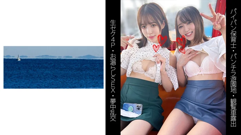 SHINKI-153 【パイパン保育士】【パンチラ遊園地】【観覧車露出】【生セク4P夢中乱交】Yちゃん&Tちゃん