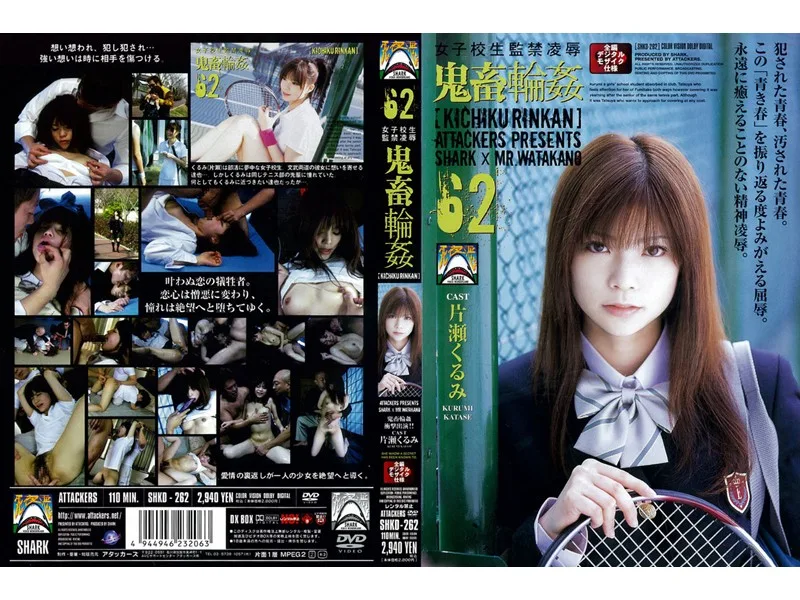 SHKD-262 女子校生監禁凌辱 鬼畜輪姦62 片瀬くるみ