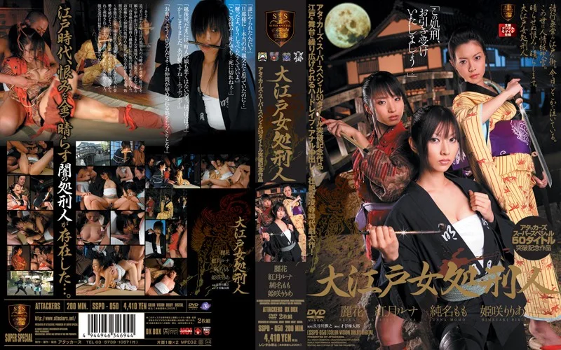 SSPD-050 大江戸女処刑人
