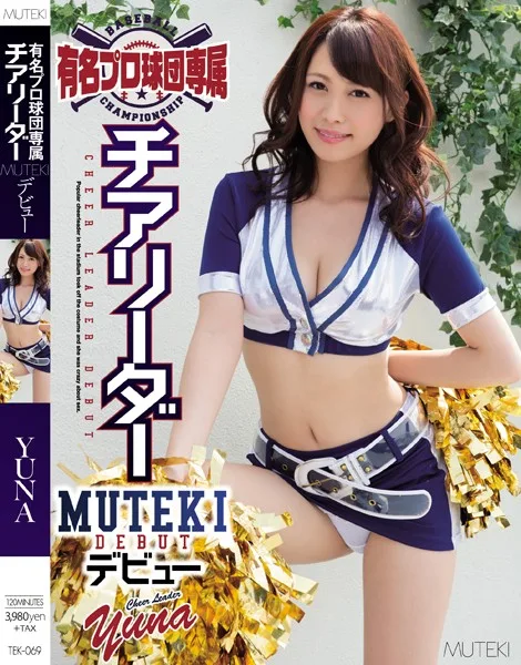 TEK-069 有名プロ球団専属チアリーダーMUTEKIデビュー