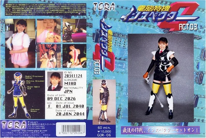 TOR-06 電脳特捜インスペクターG ACT.03 望月英子