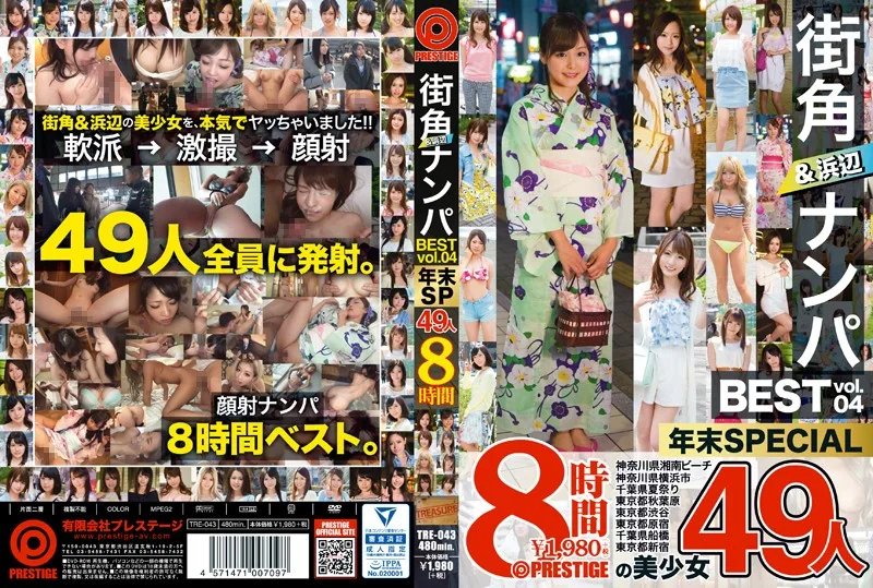 TRE-043 街角＆浜辺ナンパ BEST 49人 8時間 vol.04