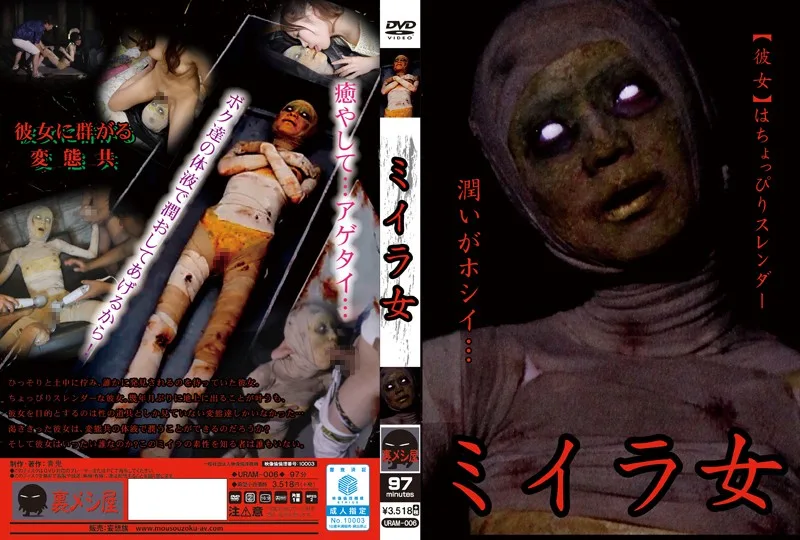 URAM-006 Mummy Girl Tsukasa Kanzaki