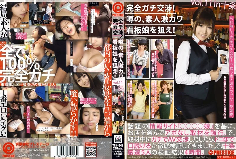 YRH-042 完全ガチ交渉！噂の、素人激カワ看板娘を狙え！vol.11