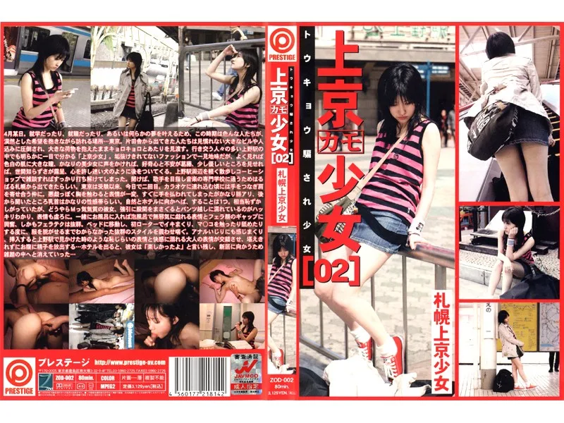 ZOD-002 上京少女［02］ 札幌上京少女